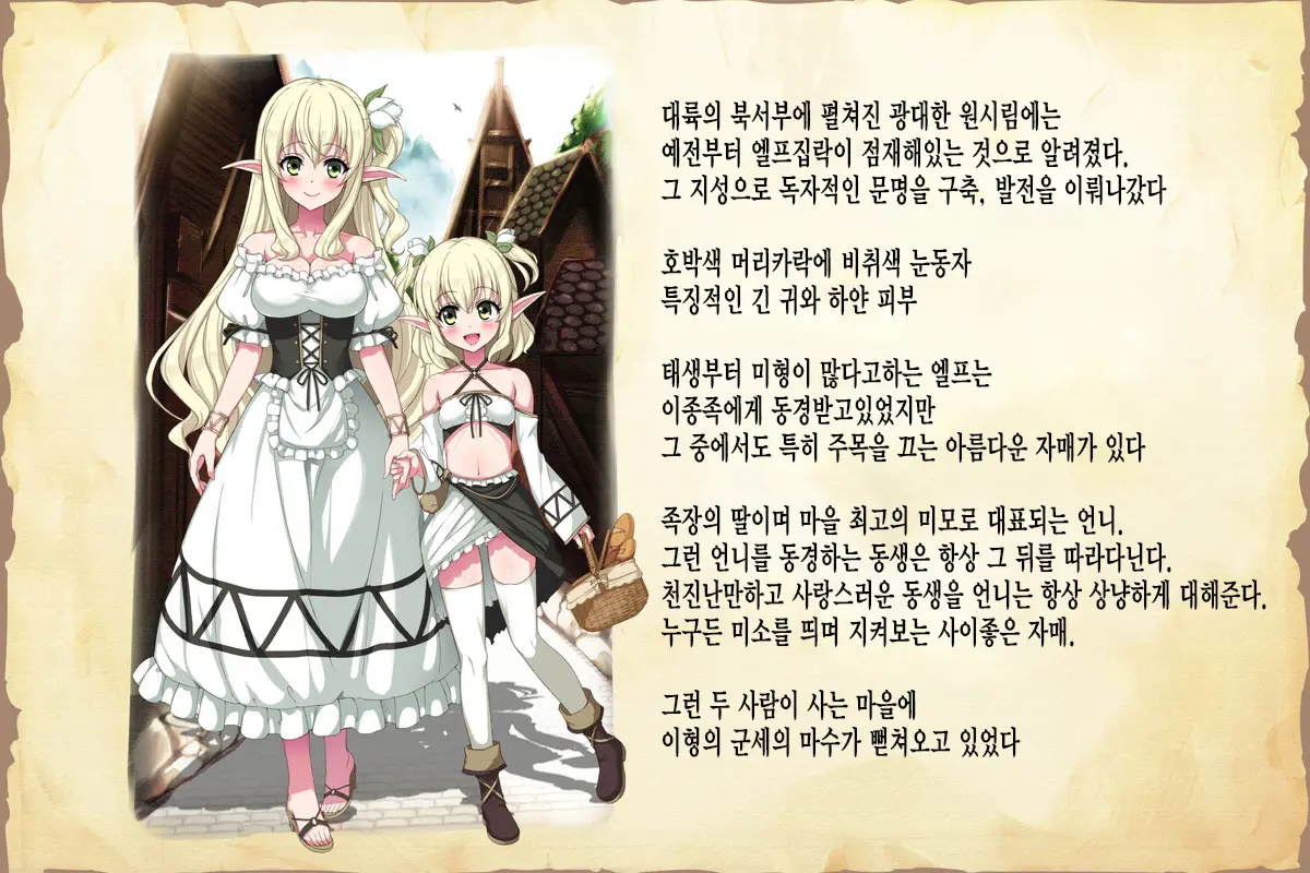 Shingeki No Orc | 진격의 오크